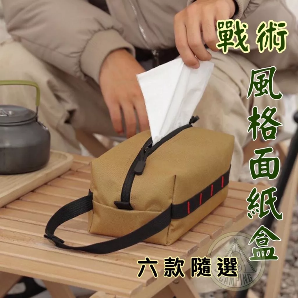 【營伙蟲763】多功能戰術面紙套 露營抽紙套 紙巾套收納包 露營配件 機能性面紙套 吊掛式紙巾套