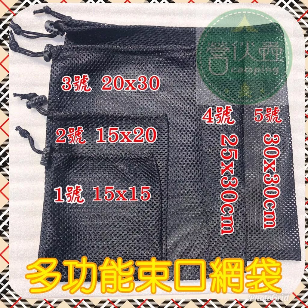 【營伙蟲448】多功能束口袋/網袋/旅行收納袋/雜物整理袋/網布抽繩束口收納袋/戶外收納神器