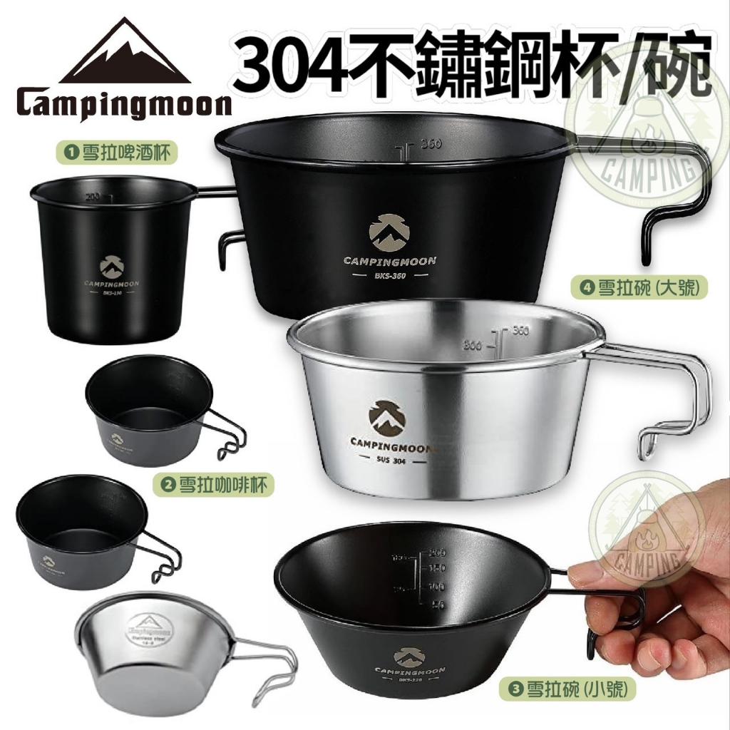 【營伙蟲816】不鏽鋼雪拉碗310ML/450ML 兩色 雪拉碗 雪拉杯 野營碗單人碗 可直火