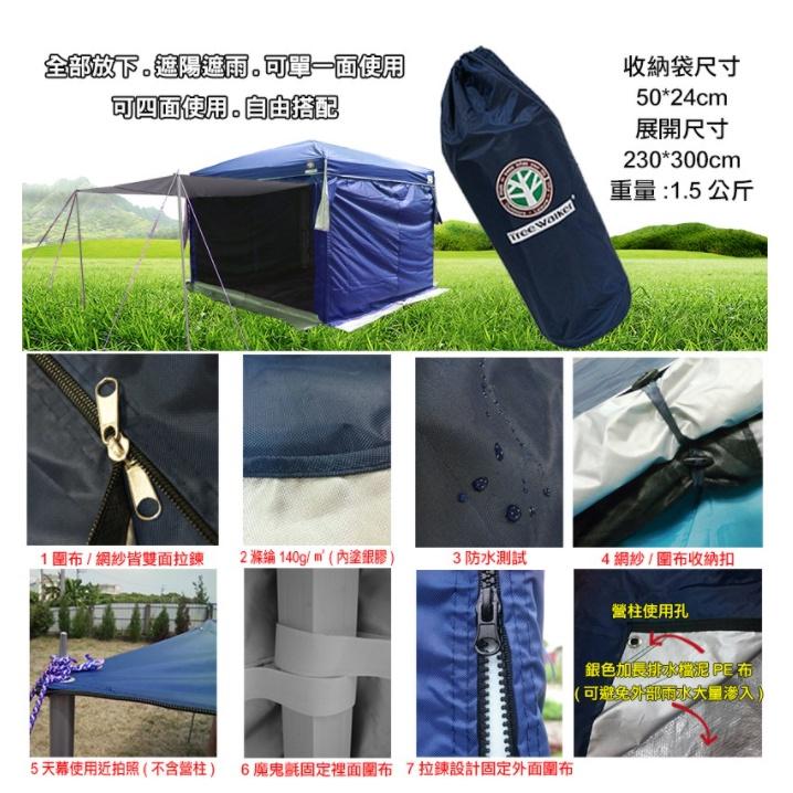 【營伙蟲716】Treewalker雙層圍布 二合一圍布 炊事帳圍布 遮陽 帳篷 天幕邊布