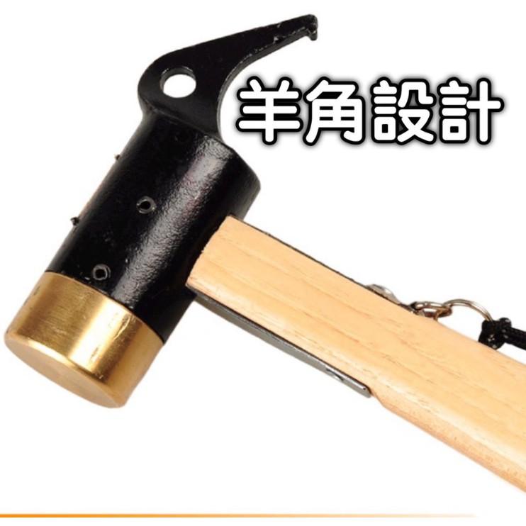 【營伙蟲426】戶外露營黃銅鎚子/鎯頭/營釘槌/帳篷地釘鐵鎚/露營工具拔釘器