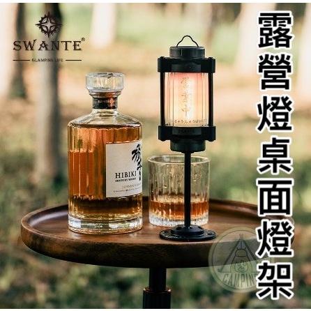 【營伙蟲1239】Swante多功能桌面燈架 1/4螺牙 多功能露營燈支架 38燈支架 戶外氛圍燈支架