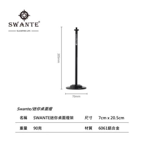 【營伙蟲1239】Swante多功能桌面燈架 1/4螺牙 多功能露營燈支架 38燈支架 戶外氛圍燈支架