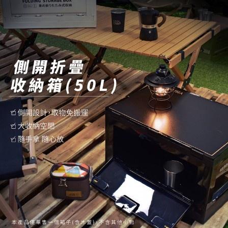 【營伙蟲959】側開折疊收納箱 50L Treewalker  整理箱 儲物箱 戶外野餐 折疊箱 木蓋 三開門折疊箱