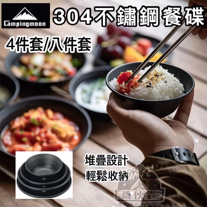 【營伙蟲1347】柯曼BKS395黑化不銹鋼鍍鈦餐碟 四件套/八件套 便攜防摔不鏽鋼鍍鈦露營餐碗套裝