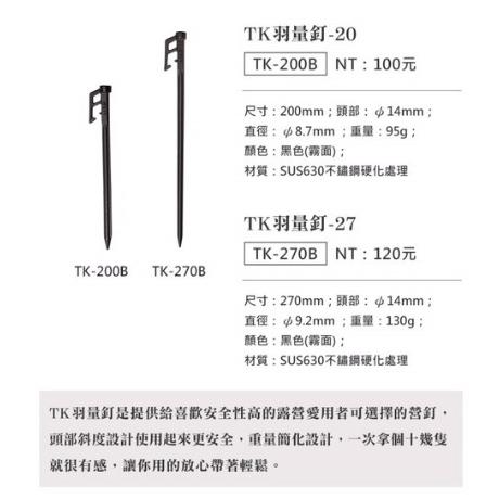 【營伙蟲1101】TKS 羽量釘 20CM/27CM 630不鏽鋼營釘 TKS地釘 營釘