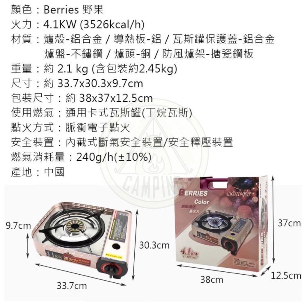 【營伙蟲799】 卡旺 4.1kw高火力 爐具K1-A023AEH 4.1kw 瓦斯爐 野營 露營 炊具 烹煮 火鍋