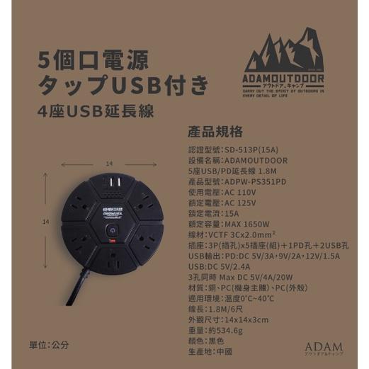 【營伙蟲893】ADAM 5座USB/PD延長線 1.8M /延長線/動力線/多插座/USB座