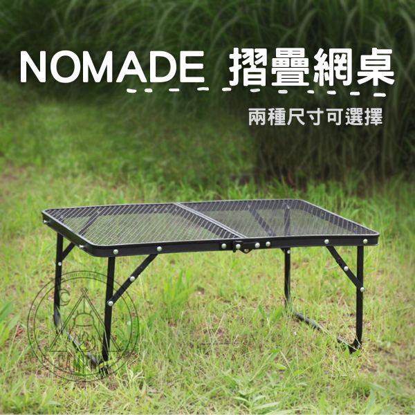 【營伙蟲 867】NOMADE韓國 摺疊網桌 露營裝備野餐桌 輕便防水燒烤桌 野餐桌 折合桌休閒桌 (附 收納袋)