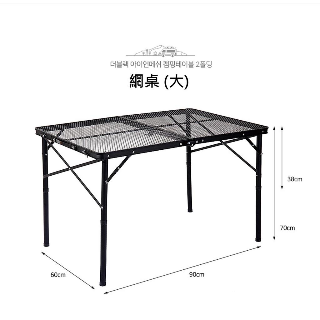 【營伙蟲 867】NOMADE韓國 摺疊網桌 露營裝備野餐桌 輕便防水燒烤桌 野餐桌 折合桌休閒桌 (附 收納袋)