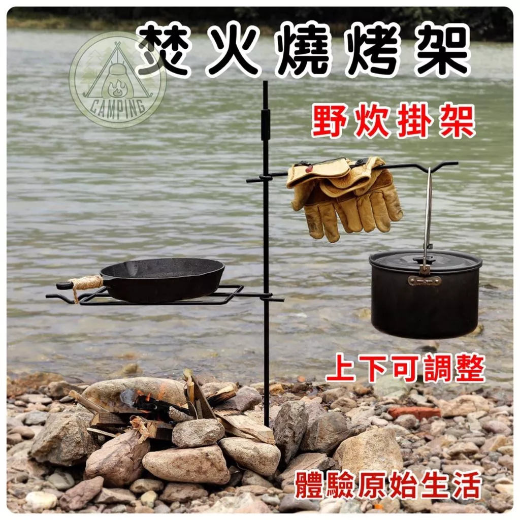 【營伙蟲800】燒烤掛架 戶外燒烤架 野營置物架 多功能 掛勾 掛燈 野炊 可拆卸支架 攜帶式 重型鐵藝置物架