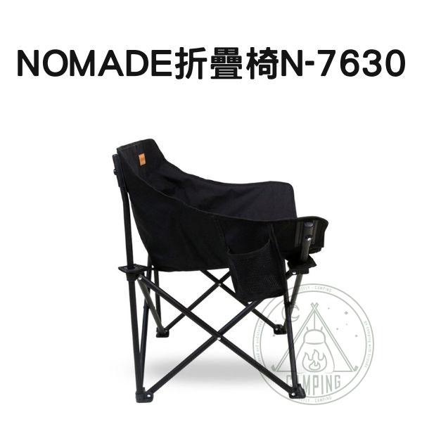 【營伙蟲888】NOMADE韓國 休閒椅 折疊椅N-7630  靠背椅 休閒椅 扶手椅 登山 露營