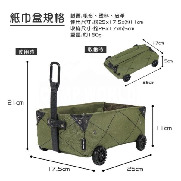 【營伙蟲730】面紙盒 CLS 多功能露營推車造型衛生紙盒 推車造型紙巾盒、戶外美學推車造型收納盒