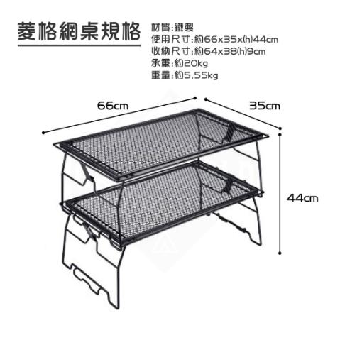 【營伙蟲1112】柯曼菱格網多用桌 T-238-2T 菱格網多用桌 套裝組 網架 菱形 美學設計 摺疊桌 網桌