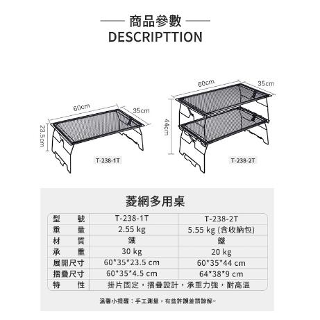 【營伙蟲1112】柯曼菱格網多用桌 T-238-2T 菱格網多用桌 套裝組 網架 菱形 美學設計 摺疊桌 網桌