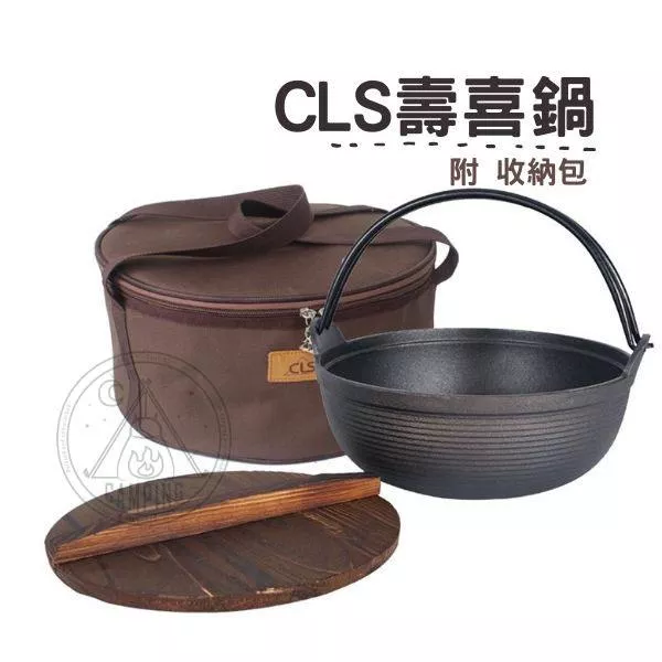 【營伙蟲825】CLS壽喜鍋 木蓋 戶外野炊吊鍋 露營鍋 蒸悶煮燉 荷蘭鍋 可吊 (附 收納袋)