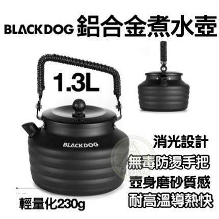 【營伙蟲1274】BLACKDOG黑狗 露營水壺 夜幕黑 1.3L 輕量便攜鋁合金茶壺 燒水壺 可攜式露營茶具 露營