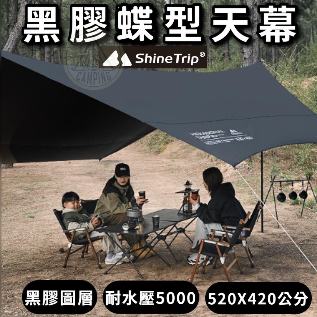 【營伙蟲1216】 六角蝶型天幕 山趣ShineTrip 520x420 六角天幕 黑膠天幕 黑色 沙色 露營天幕