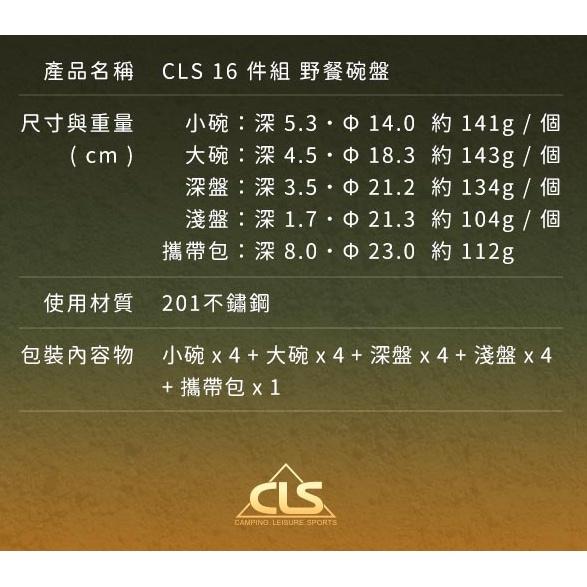 【營伙蟲663】CLS 露營不銹鋼餐盤碗16件套/16件組不銹鋼碗盤組(贈收納袋)/野餐/露營/不鏽鋼/餐盤碗/便攜