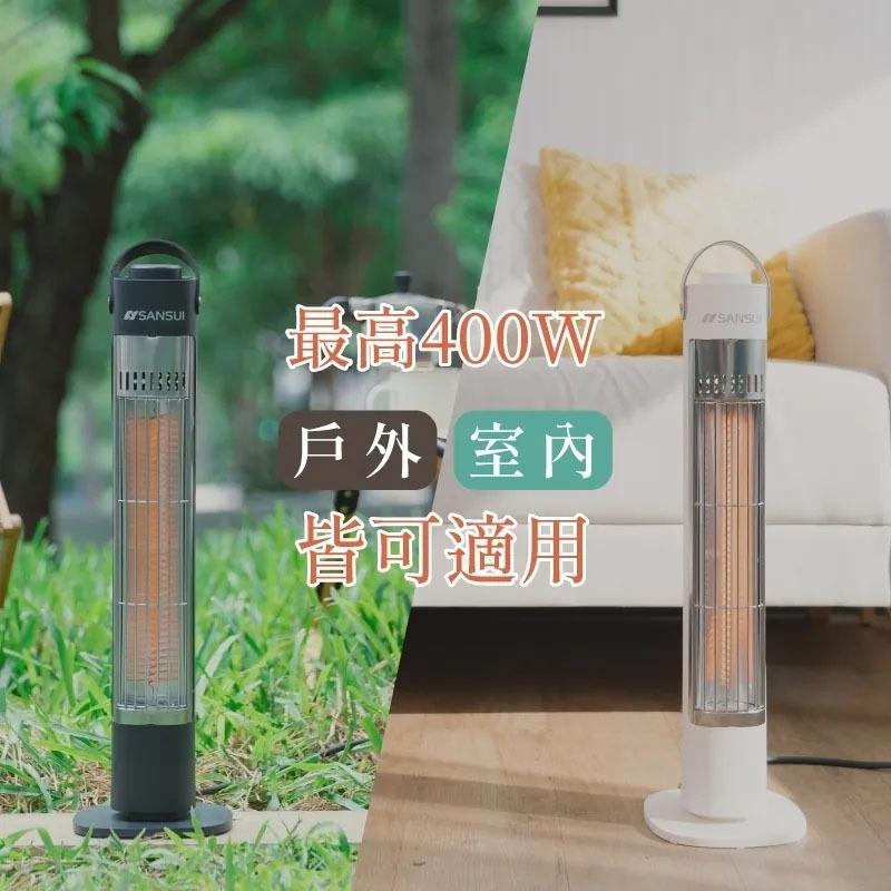 【營伙蟲1302】電暖器  SANSUI山水 遠紅外線碳素電暖器 400W SH-CF400 戶外電暖器 露營 野營 戶