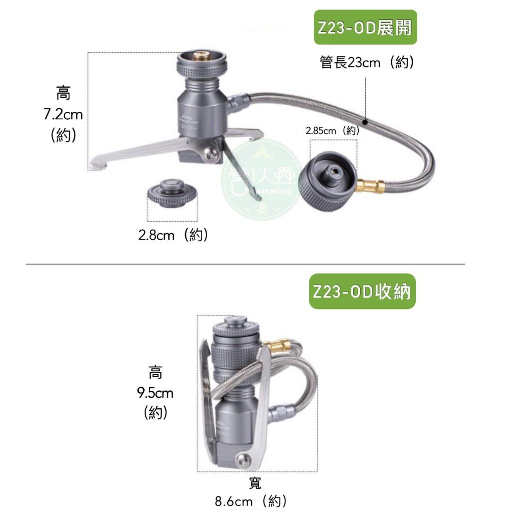 【營伙蟲657】柯曼 Campingmoon Z23-CB/ Z23-OD 火箭爐支架/三角卡式轉接座/轉接頭/延長管