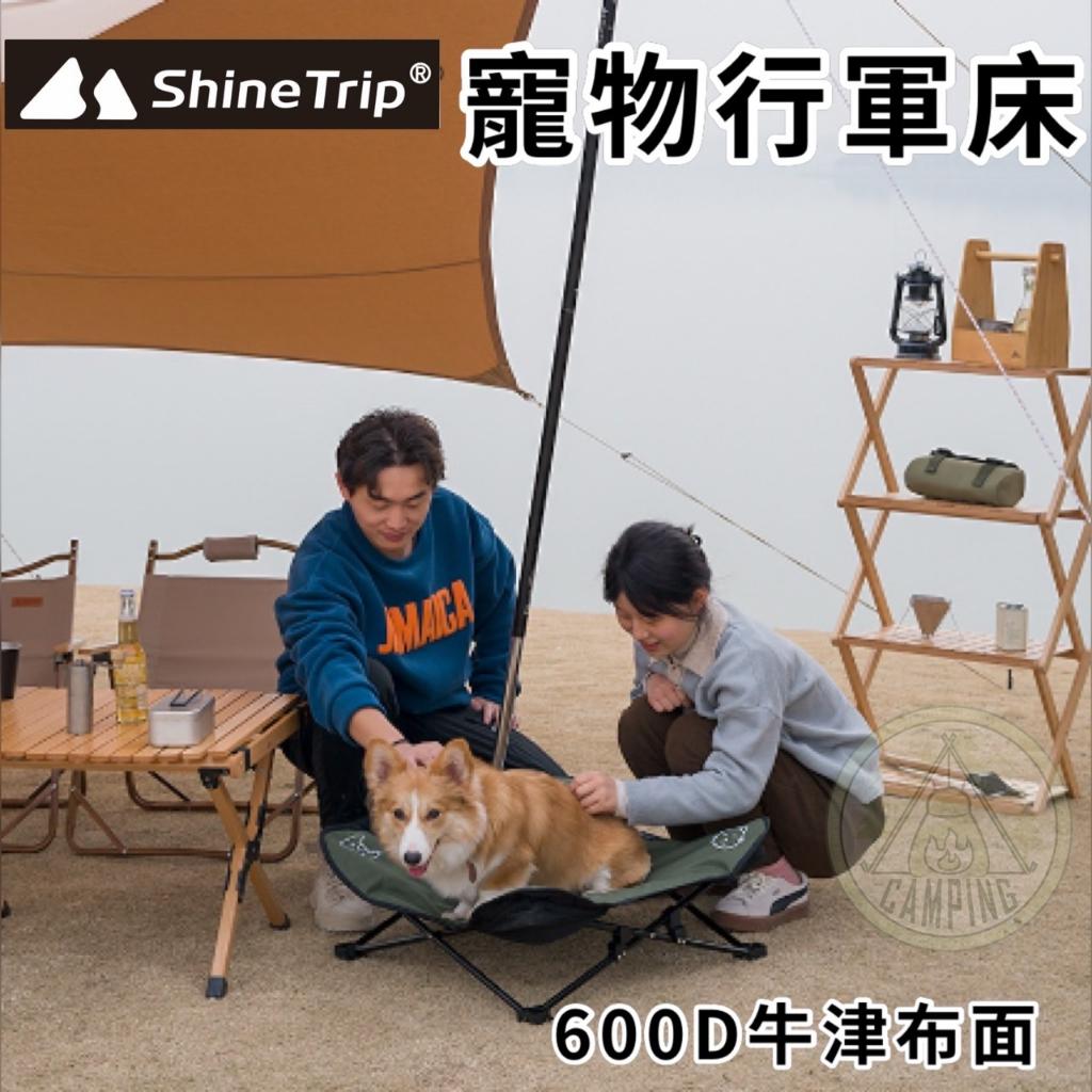 【營伙蟲1156】 寵物行軍床 ShineTrip 山趣  透氣床 彈跳床 狗床 貓床 寵物床 寵物床墊