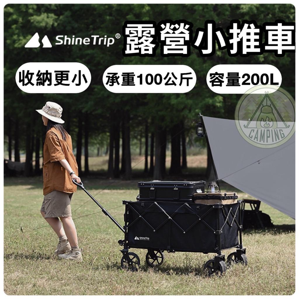 【營伙蟲920】山趣ShineTrip 手拉拖車 摺疊手拉車  彈力繩  拉桿手推車 手推車  拉桿車 200L 超耐重