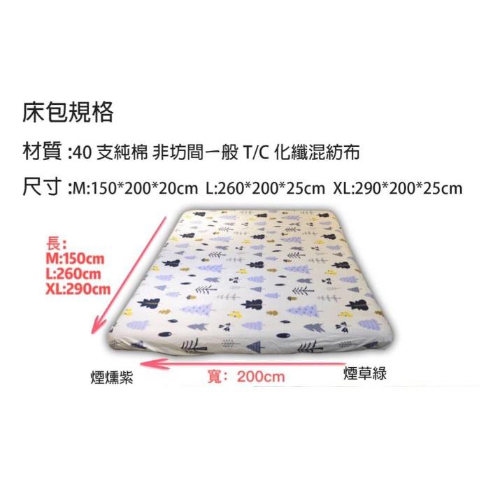 【營伙蟲781】野峰 北歐風純棉充氣床包  M/L/XL 北緯23/逗點/露米/迪卡儂/歡樂時光/努特 車露充氣床床包