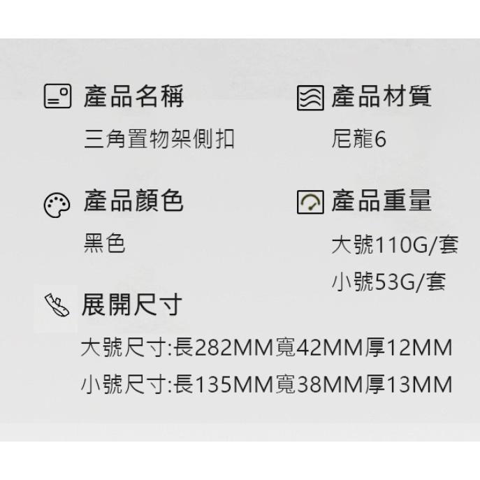 【營伙蟲1010】三角架側邊扣 ShineTrip山趣 戶外三角置物架側邊扣 多功能收納掛架餐具架子穩定扣 三角架固定扣