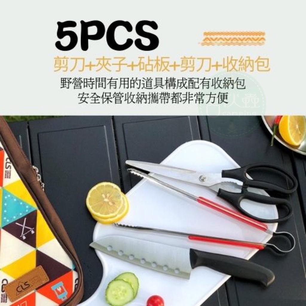 【營伙蟲643】CLS 民族風5件套野營砧板刀具組/不鏽鋼刀具/野營炊具 /菜刀砧板/廚用剪刀組/露營廚具/便攜廚件