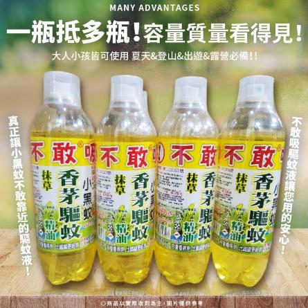 【營伙蟲1165】小黑蚊香茅驅蚊450ml噴霧 防蚊液 香茅驅蚊 450ml香茅精油 抹草精油 香茅噴霧 不殺生驅蚊