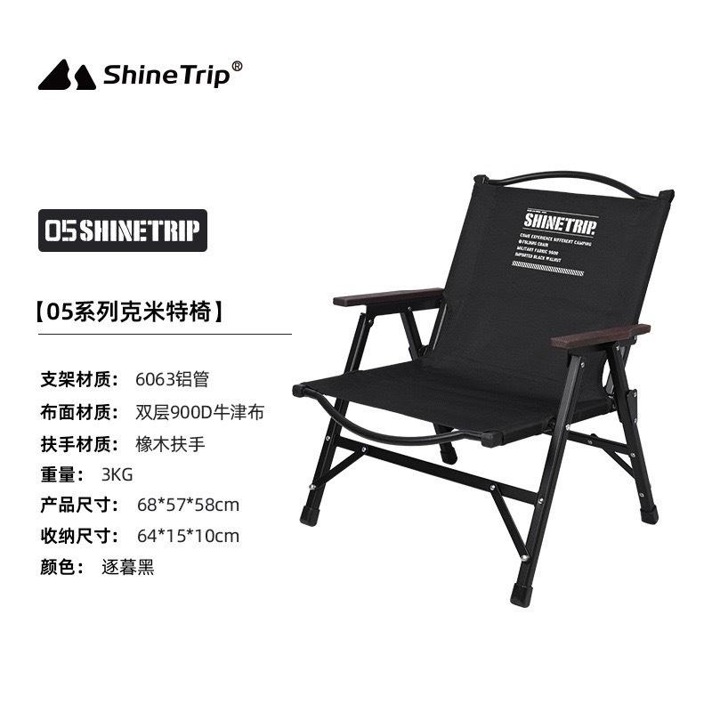 【營伙蟲1361】ShineTrip 山趣 05戰術系列 快拆克米特椅 鋁合金椅 露營椅 戰術椅 露營折疊椅 露營椅