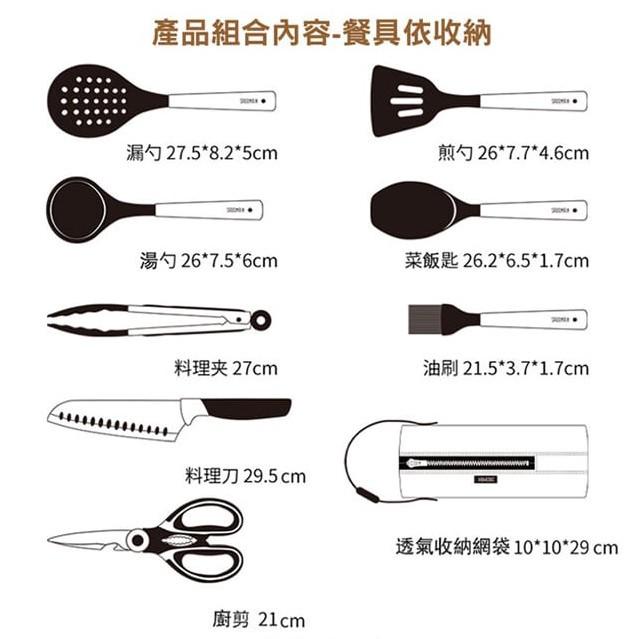 仙德曼~餐廚9件組