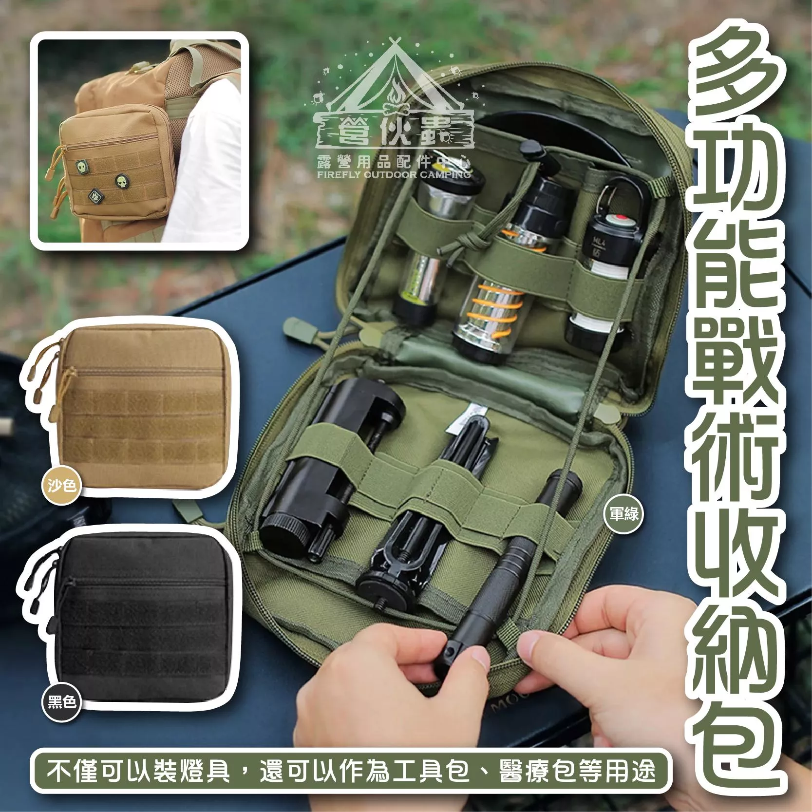 【營伙蟲1463】ISE mount 戰術收納包 EDC 多功能燈具收納袋 急救醫療包 工具包 戰術腰包 附件掛包