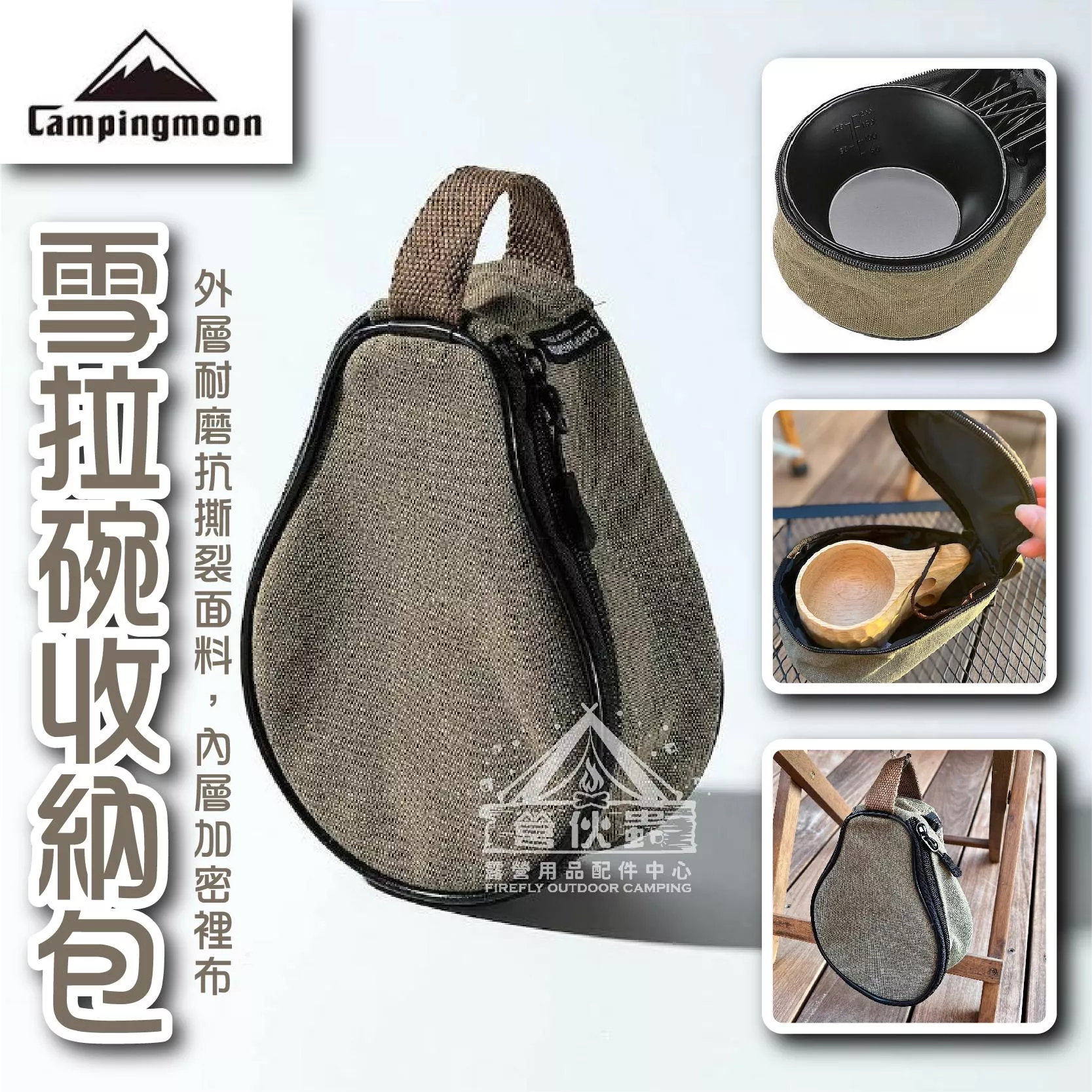 【營伙蟲1471】柯曼雪拉碗收納包 S180-B/S220-B 雪拉杯包 雪拉碗 啤酒杯 多用碗包 收納包 收納袋 可堆疊