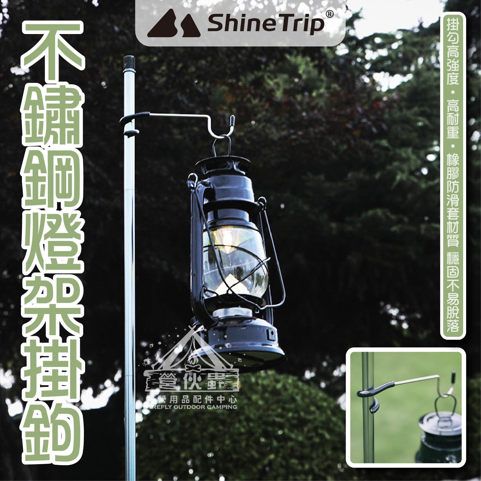 【營伙蟲1469】ShineTrip 山趣小燈架掛鉤 山趣小豬尾巴 雙頭營燈勾 S型掛架 S掛勾 豬尾巴掛鉤 燈勾 掛燈架