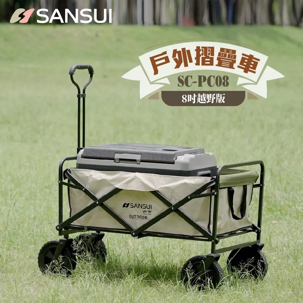 SANSUI 山水 多用途戶外露營推車