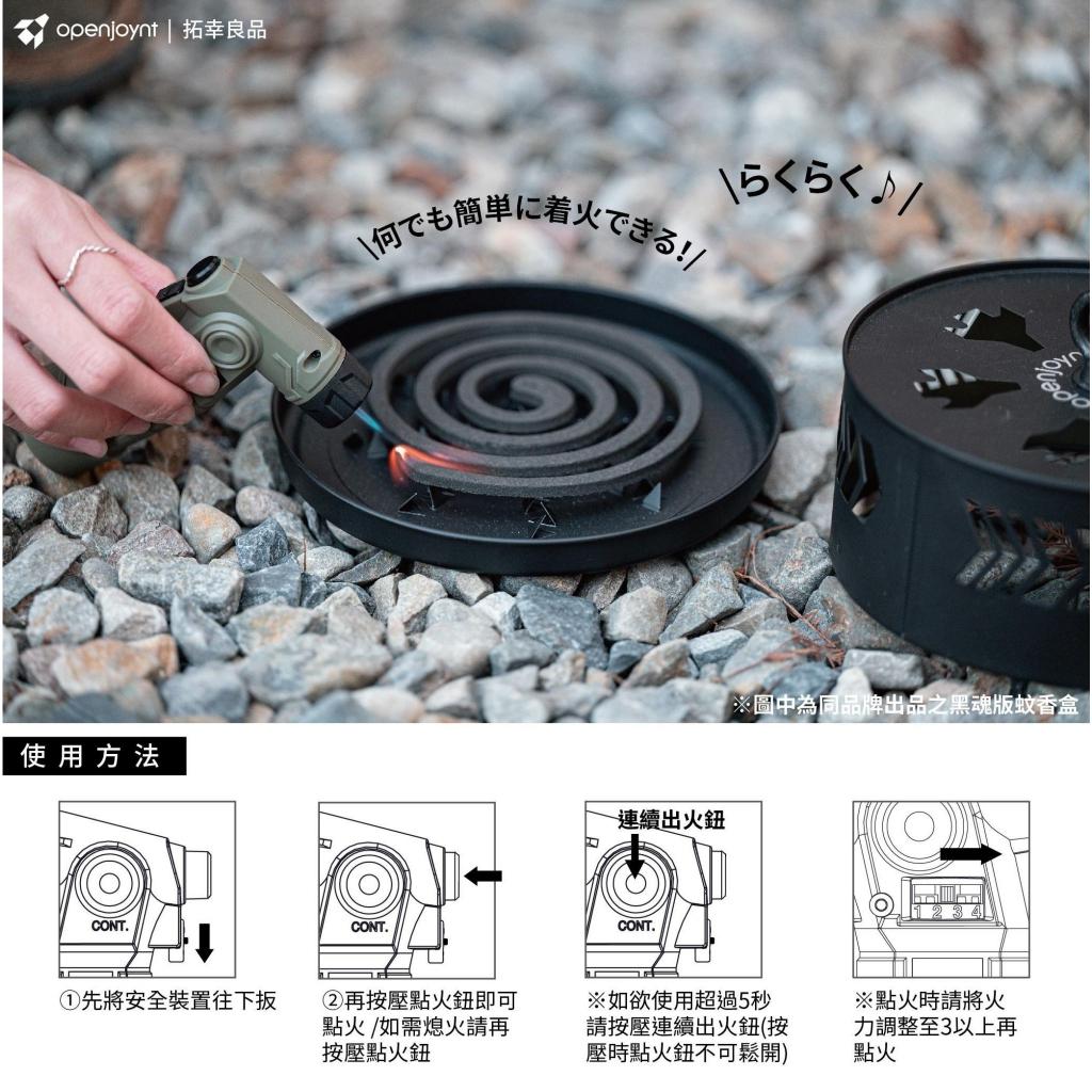 【營伙蟲1487】點火器 拓幸良品 OPENJOYNT 軍規防風點火器 4段火力 噴槍 電子點火器 點火槍