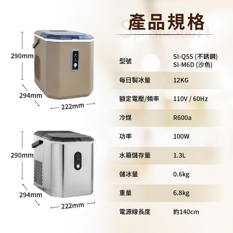 【營伙蟲1465】SANSUI 山水 微電腦自動子彈製冰機SI-Q5S SI-M6D 急速製冰 戶外製冰機 野炊