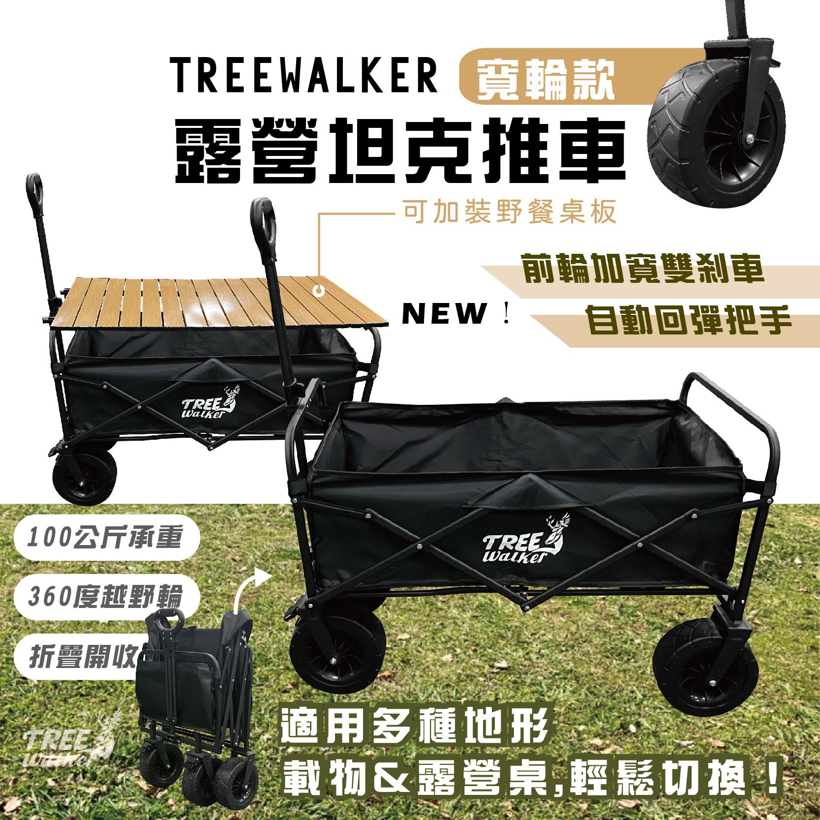 【營伙蟲882】TreeWalker 折疊推車 露營推車  寵物推車 戶外摺疊車 手拉推車 露營拖車 露營 布面可拆