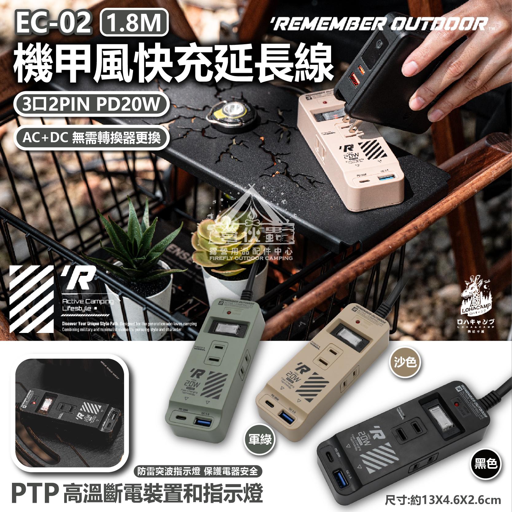 【營伙蟲1528】樂活不露 EC-02機甲風延長線3口2PIN PD20W 快充延長線 動力線 電源插座 充電器