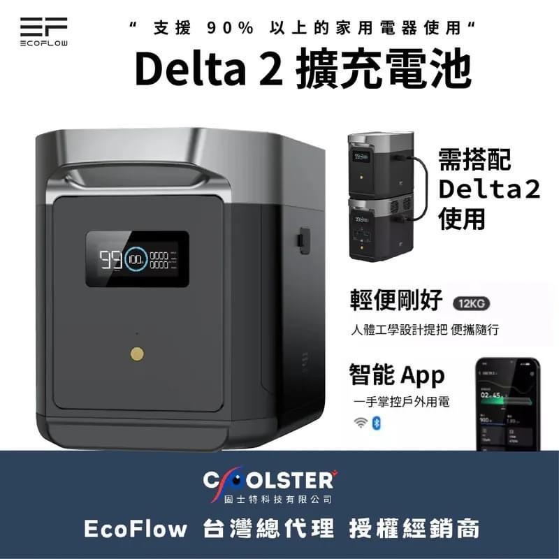 EcoFlow 行動電源移動電源