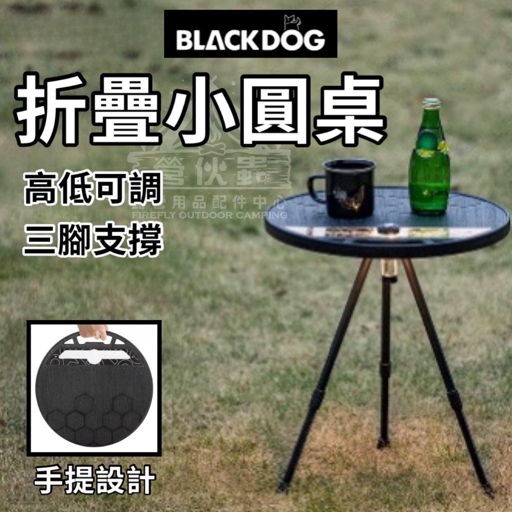 【營伙蟲1604】BLACKDOG 黑狗小圓桌 發光桌板 伸縮小圓桌 黑化露營戶外桌 露營桌 桌下置物網袋