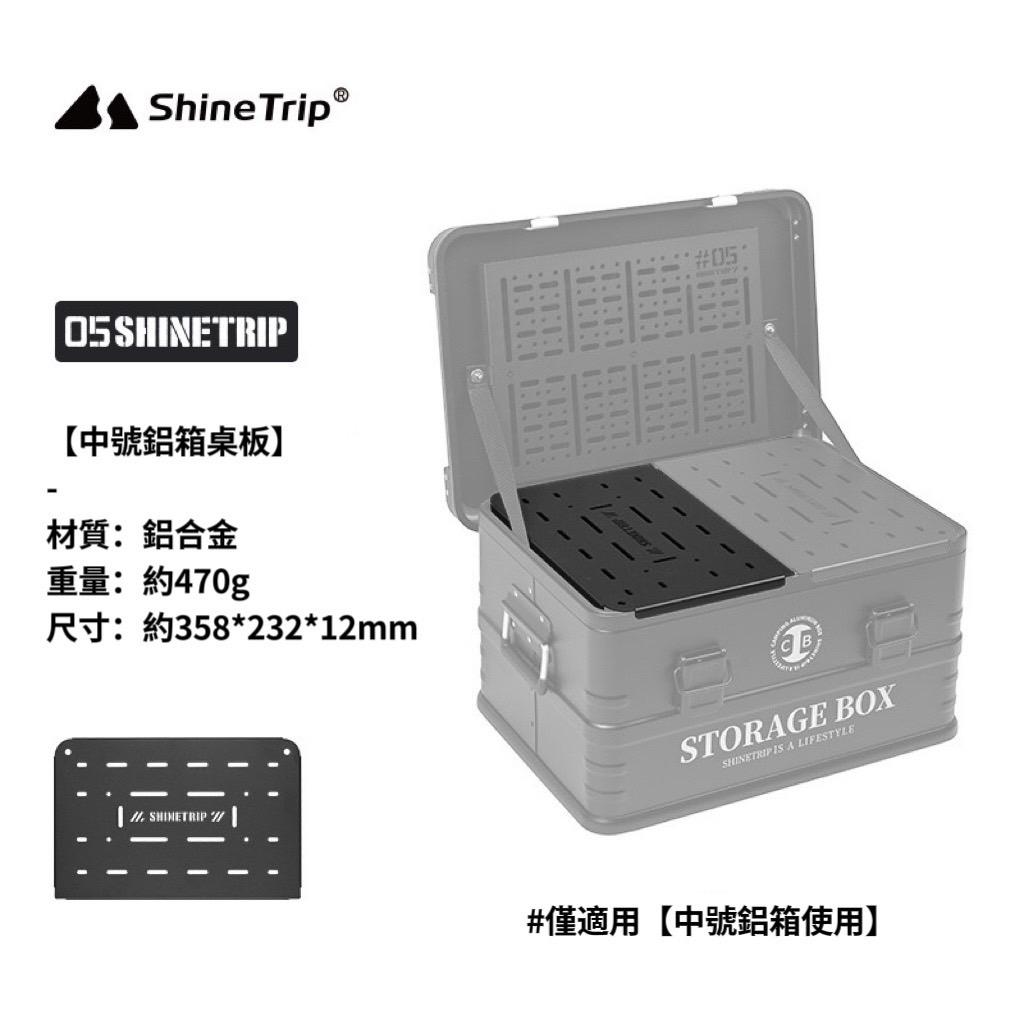 【營伙蟲1560】ShineTrip 山趣 鋁箱配件 戰術收納箱配件 IGT一單位側板 層板桌板框架 模組燈架