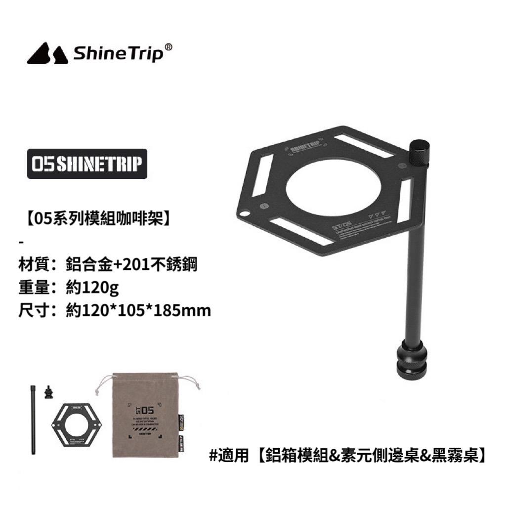 【營伙蟲1560】ShineTrip 山趣 鋁箱配件 戰術收納箱配件 IGT一單位側板 層板桌板框架 模組燈架