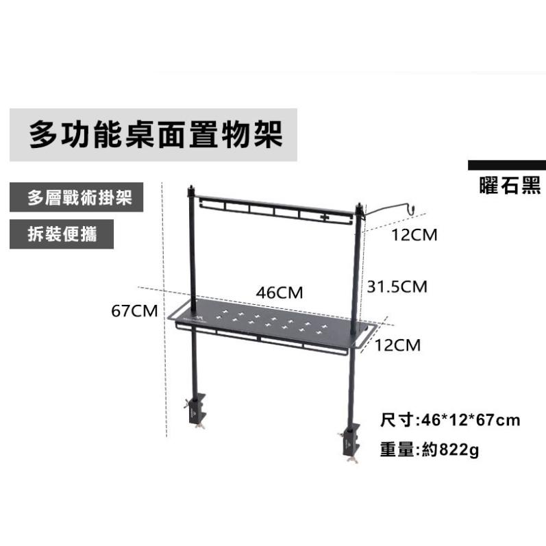 【營伙蟲1127】山之客 雙層桌面置物掛架組 桌上掛物架 置物架 露營雙層置物架 露營桌面燈架