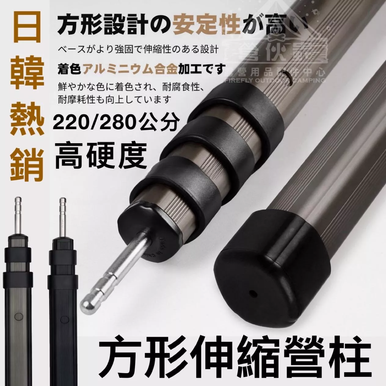 【營伙蟲1677】方形伸縮營柱 戰術方管營柱 伸縮營柱 天幕營柱 帳篷營柱 前庭柱 6061鋁合金 營柱天幕桿