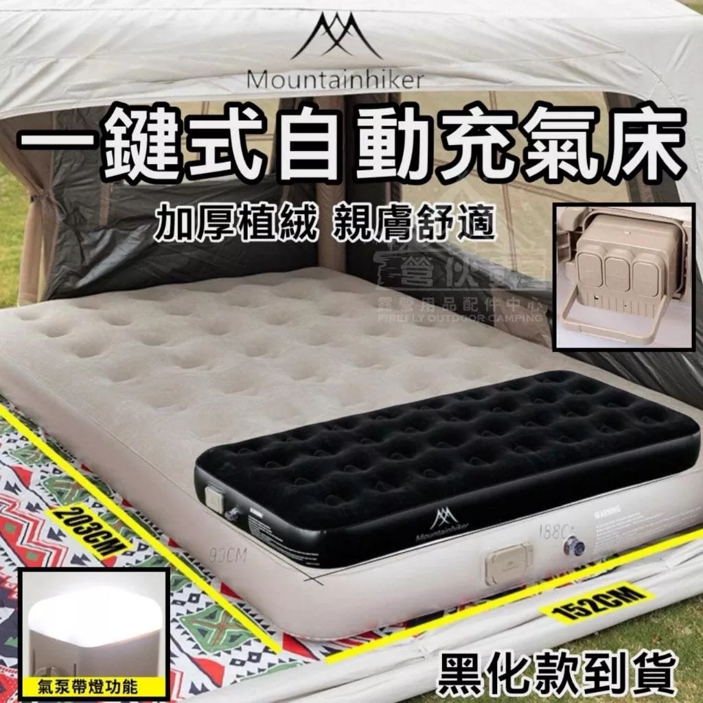 【營伙蟲1757】山之客自動充氣床(送充氣枕) Mountainhiker 戶外矮款床墊 睡墊 自動充氣幫浦 枕頭