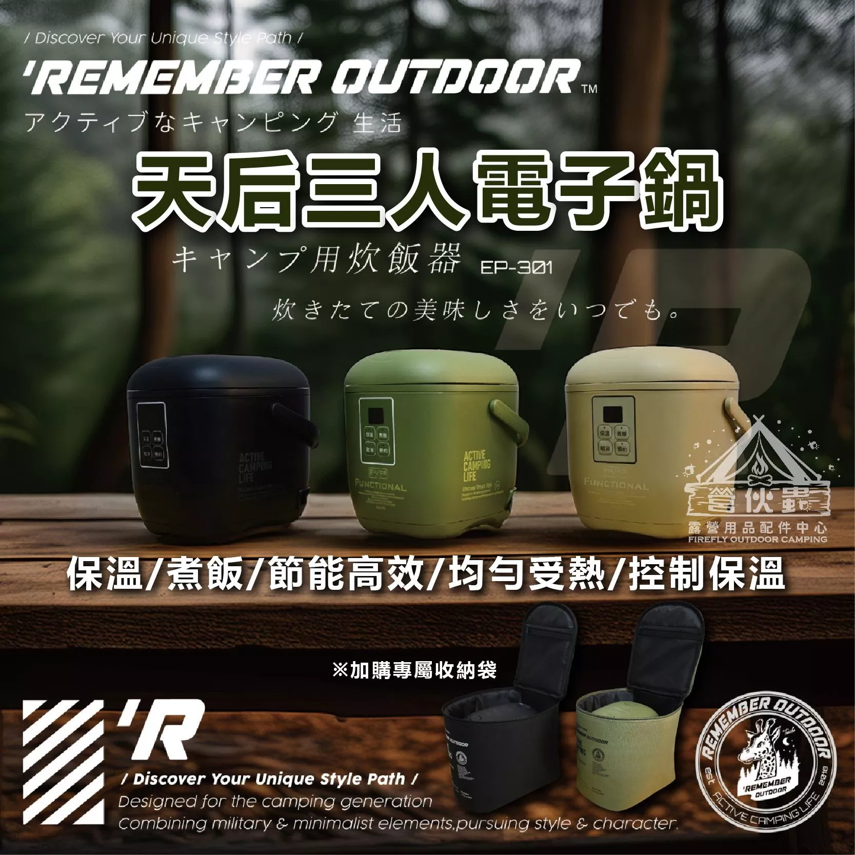 【營伙蟲1766】樂活不露 天后鍋 EP-301  0.9L 三人份電子鍋迷你電鍋 飯鍋 燉湯鍋 炊飯神器 煮飯 露營