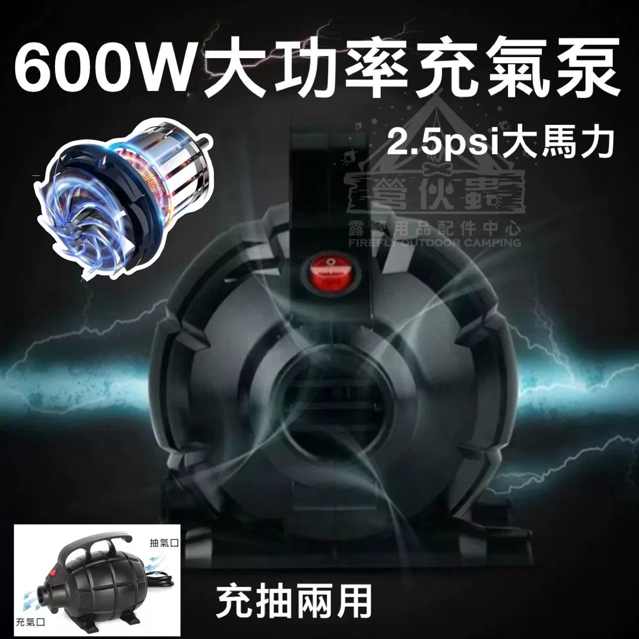 【營伙蟲1839】600W手榴彈電動打氣機 110V 電動抽氣機 充放兩用 電動充氣 充氣幫浦 真空壓縮袋抽氣機